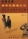新平花腰泰文化学術.jpg