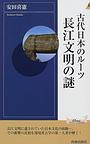 長江文明の謎.jpg