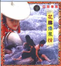 花腰タイVCD.jpg
