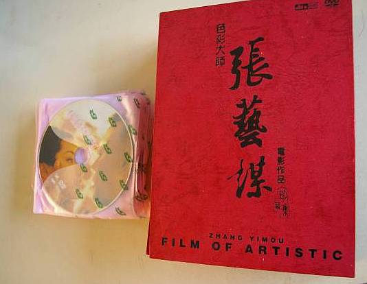 張芸謀DVD.jpg